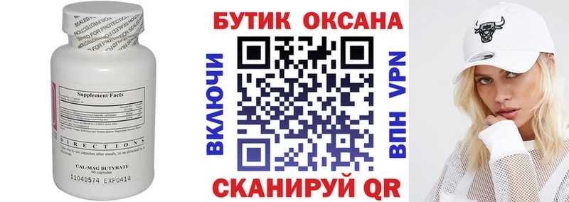 БУТИРАТ буратино  Юрга 